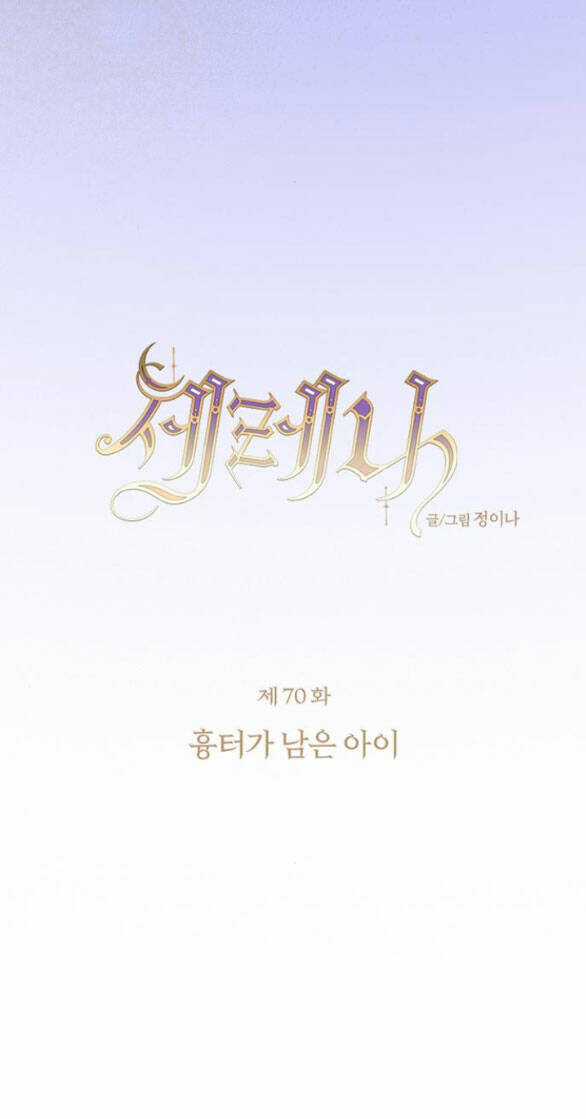 Serena - Chapter 70.1 - Trang 18