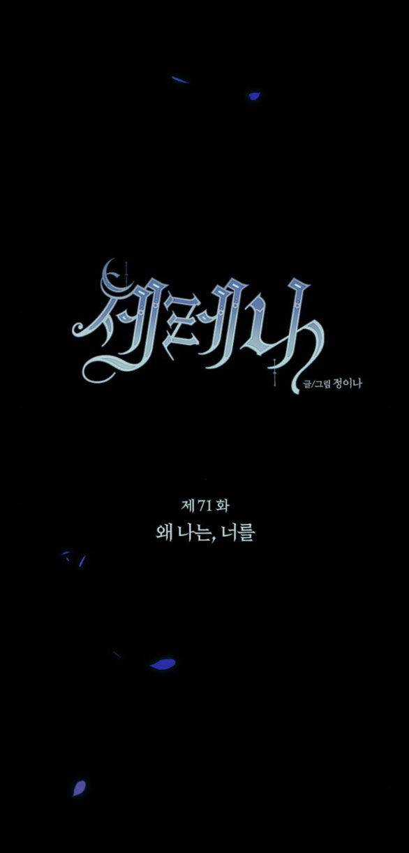 Serena - Chapter 71.1 - Trang 3