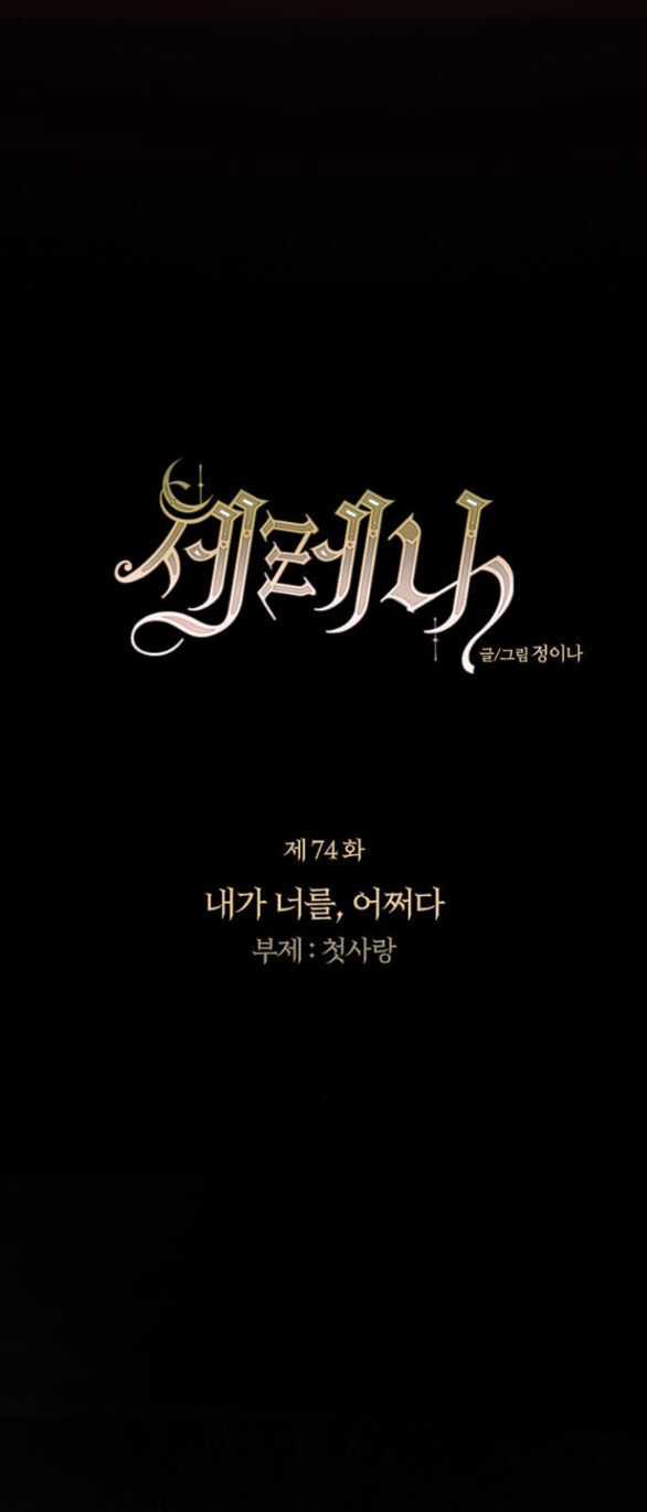 Serena - Chapter 74.1 - Trang 14