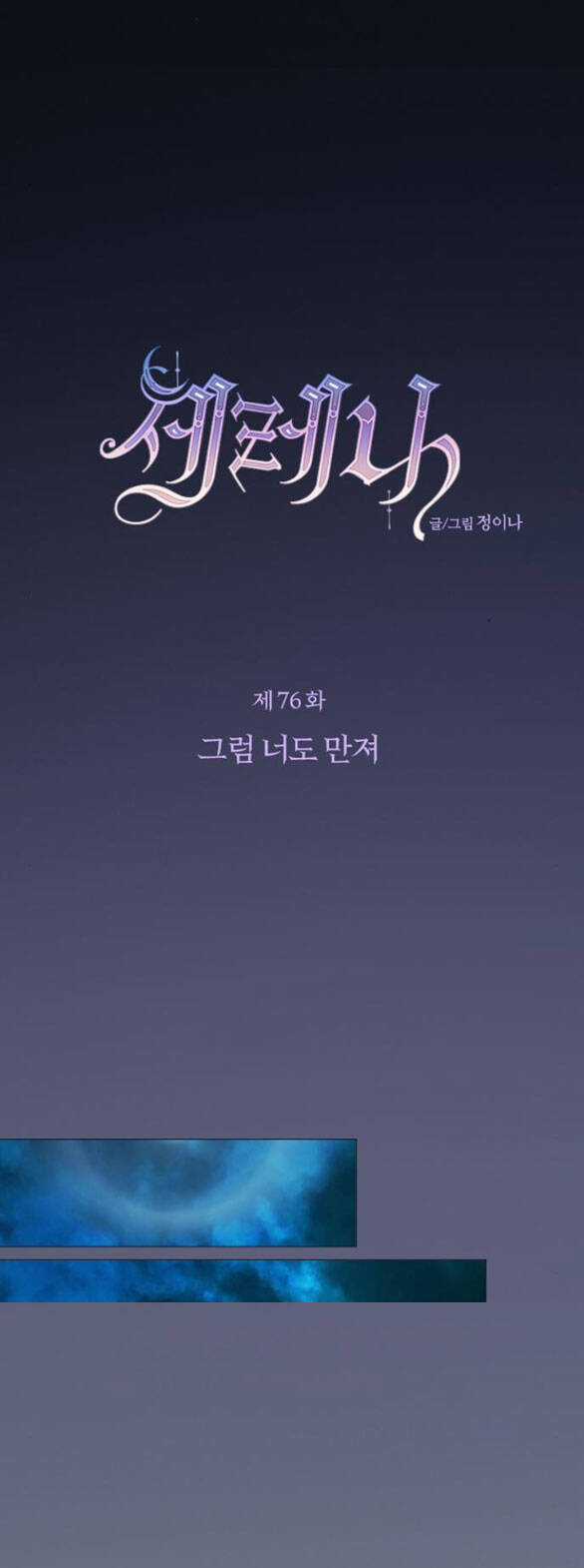 Serena - Chapter 76.1 - Trang 19