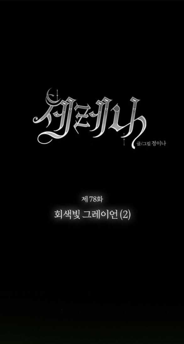 Serena - Chapter 78.1 - Trang 1