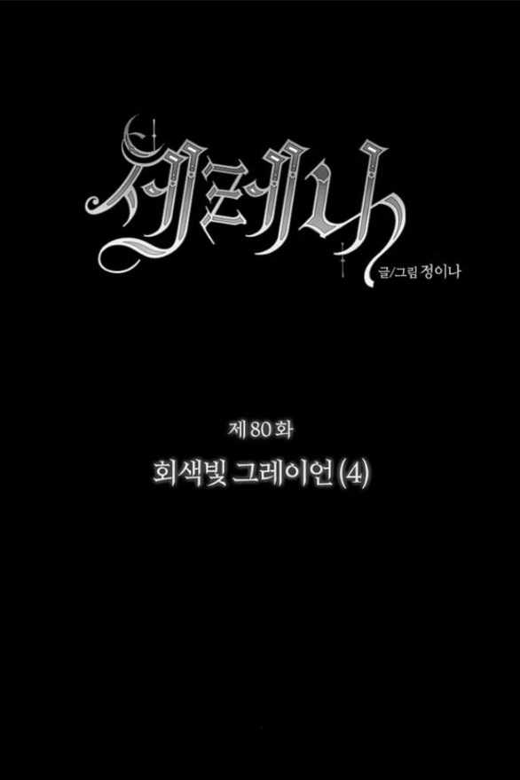 Serena - Chapter 80.1 - Trang 1