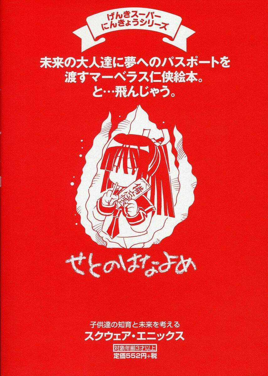 Seto no Hanayome - Chapter 28 - Trang 45