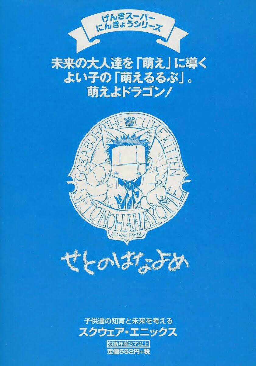 Seto no Hanayome - Chapter 32 - Trang 39