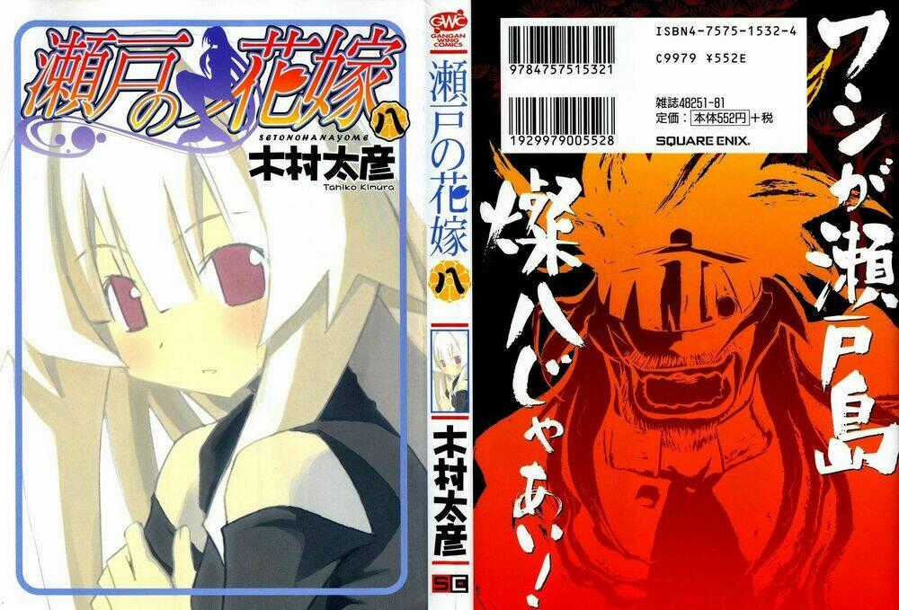 Seto no Hanayome - Chapter 33 - Trang 1