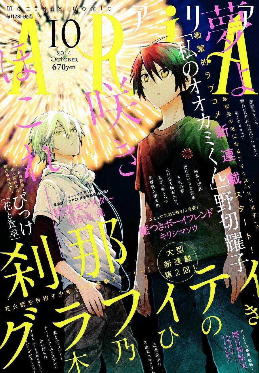 Setsuna Graffiti - Chapter 2 - Trang 3