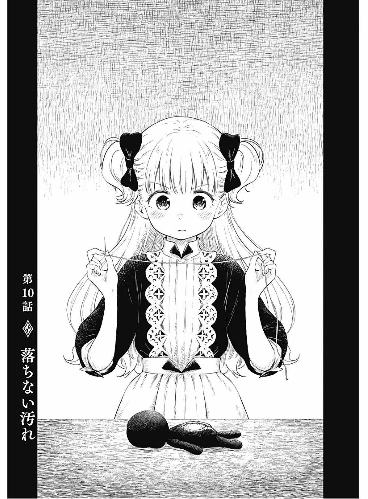 Shadows House - Chapter 10 - Trang 2