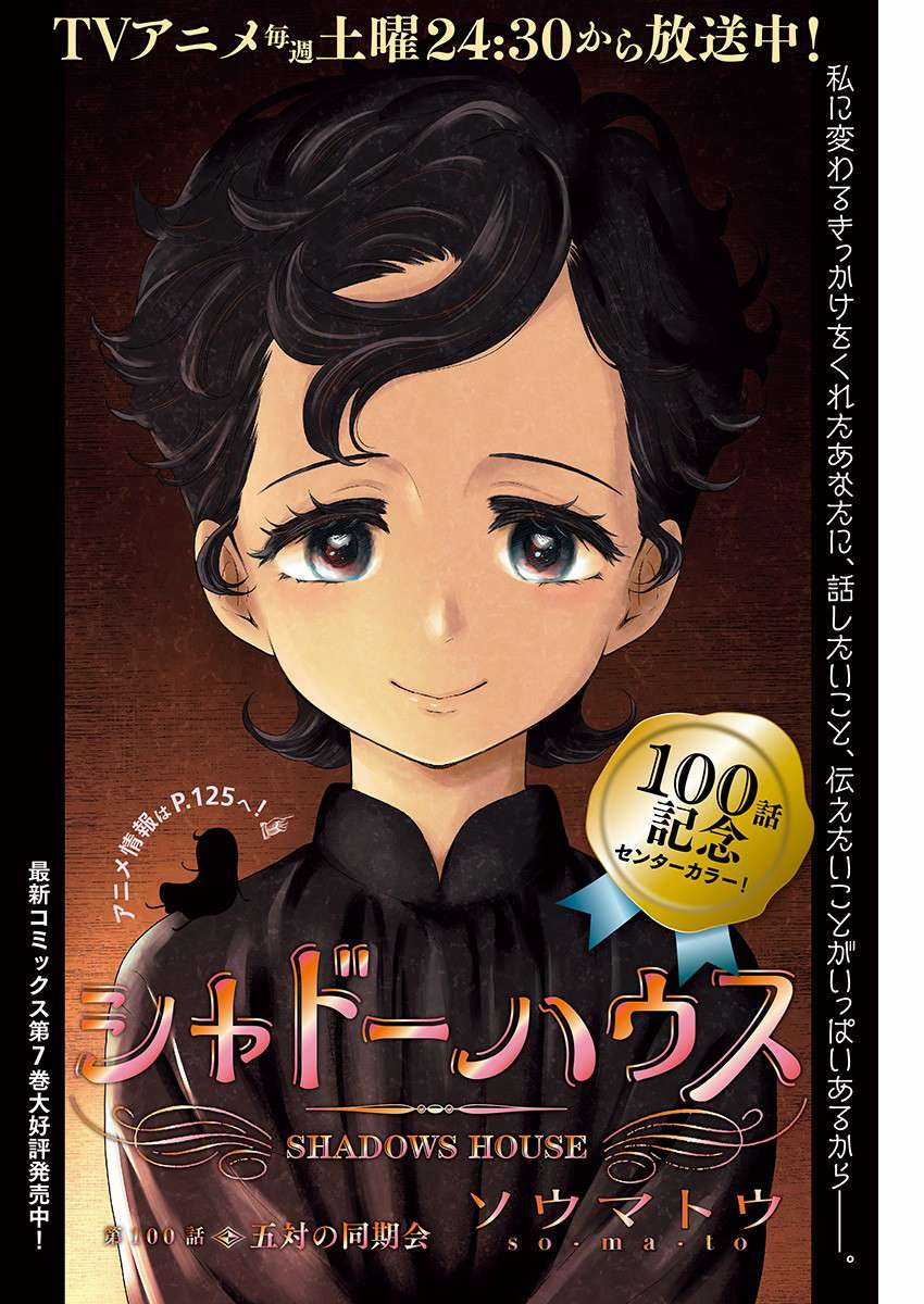 Shadows House - Chapter 100 - Trang 2