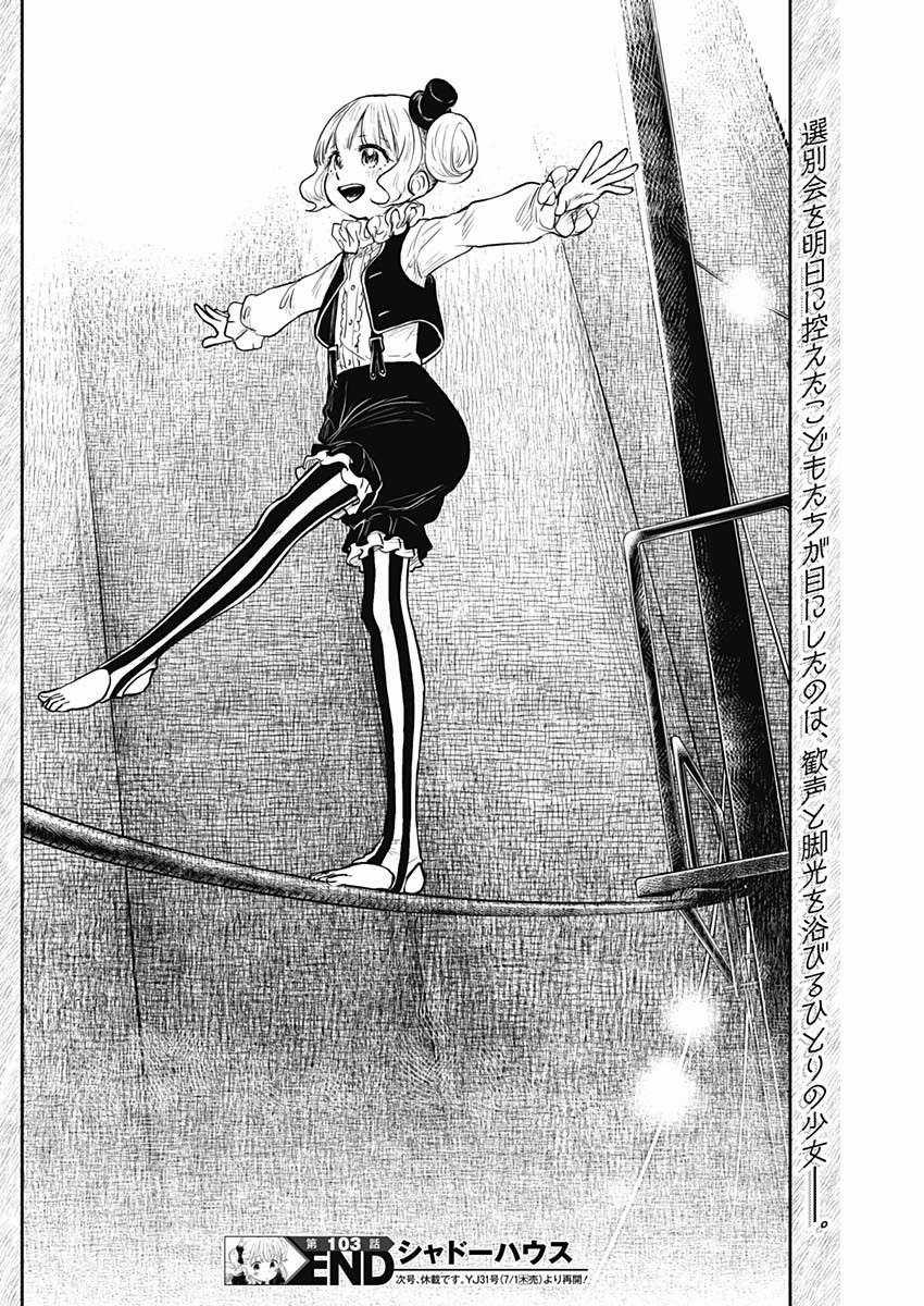 Shadows House - Chapter 103 - Trang 17