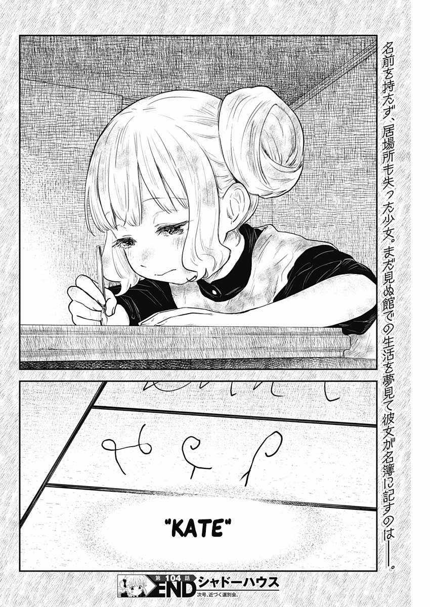 Shadows House - Chapter 104 - Trang 16