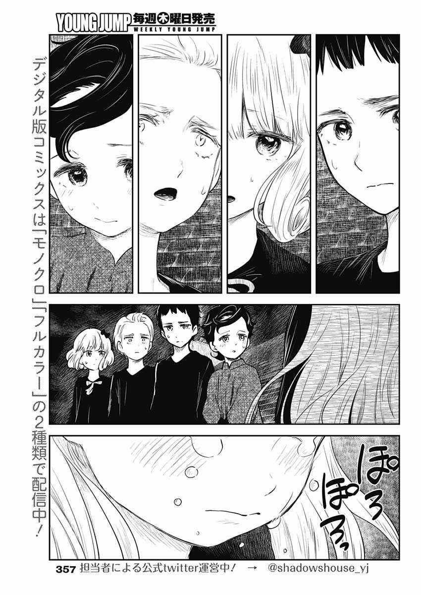 Shadows House - Chapter 105 - Trang 12