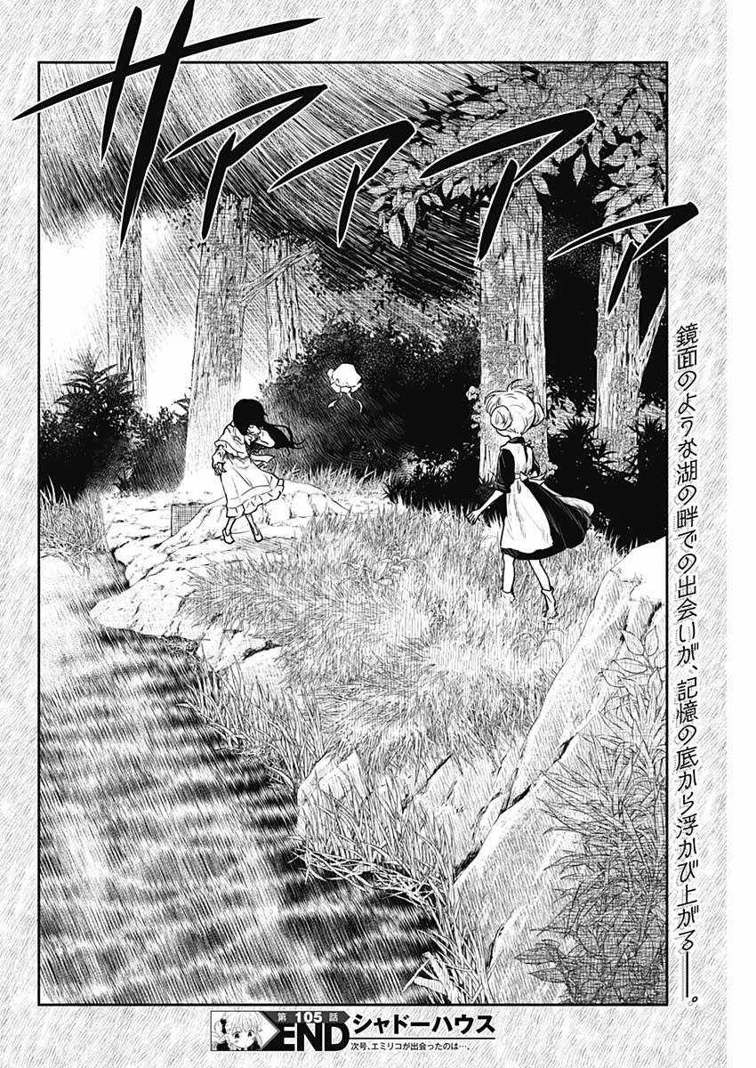 Shadows House - Chapter 105 - Trang 17