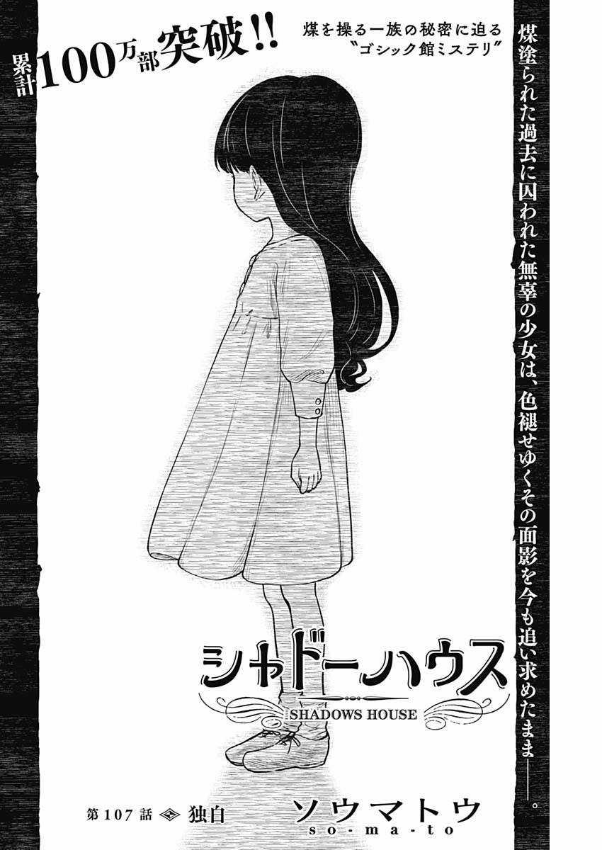 Shadows House - Chapter 107 - Trang 3