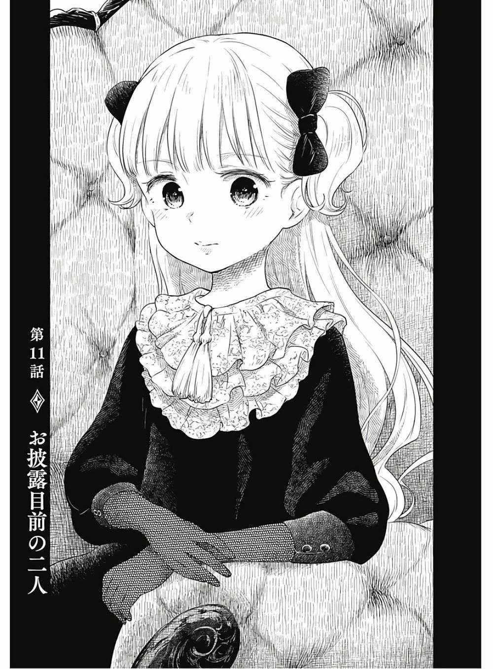 Shadows House - Chapter 11 - Trang 3