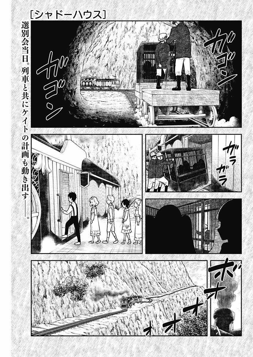 Shadows House - Chapter 112 - Trang 2