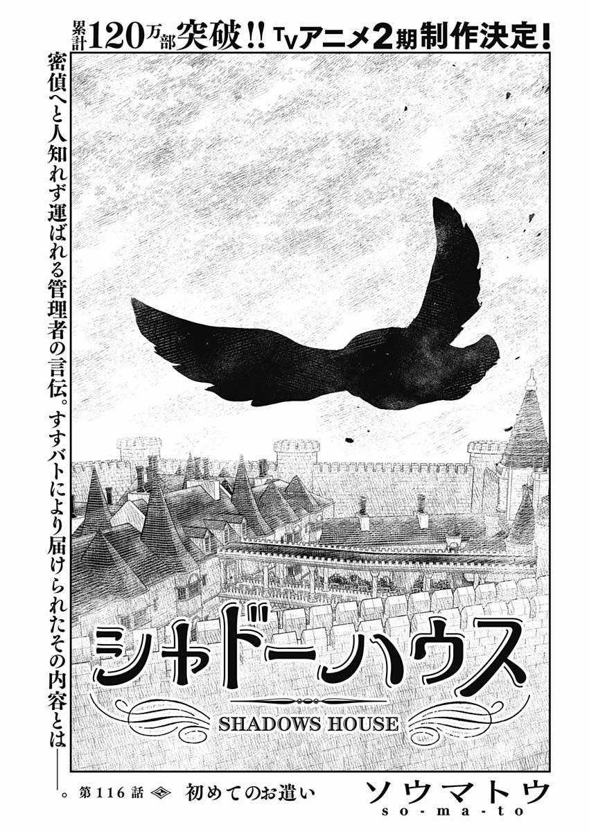 Shadows House - Chapter 116 - Trang 3