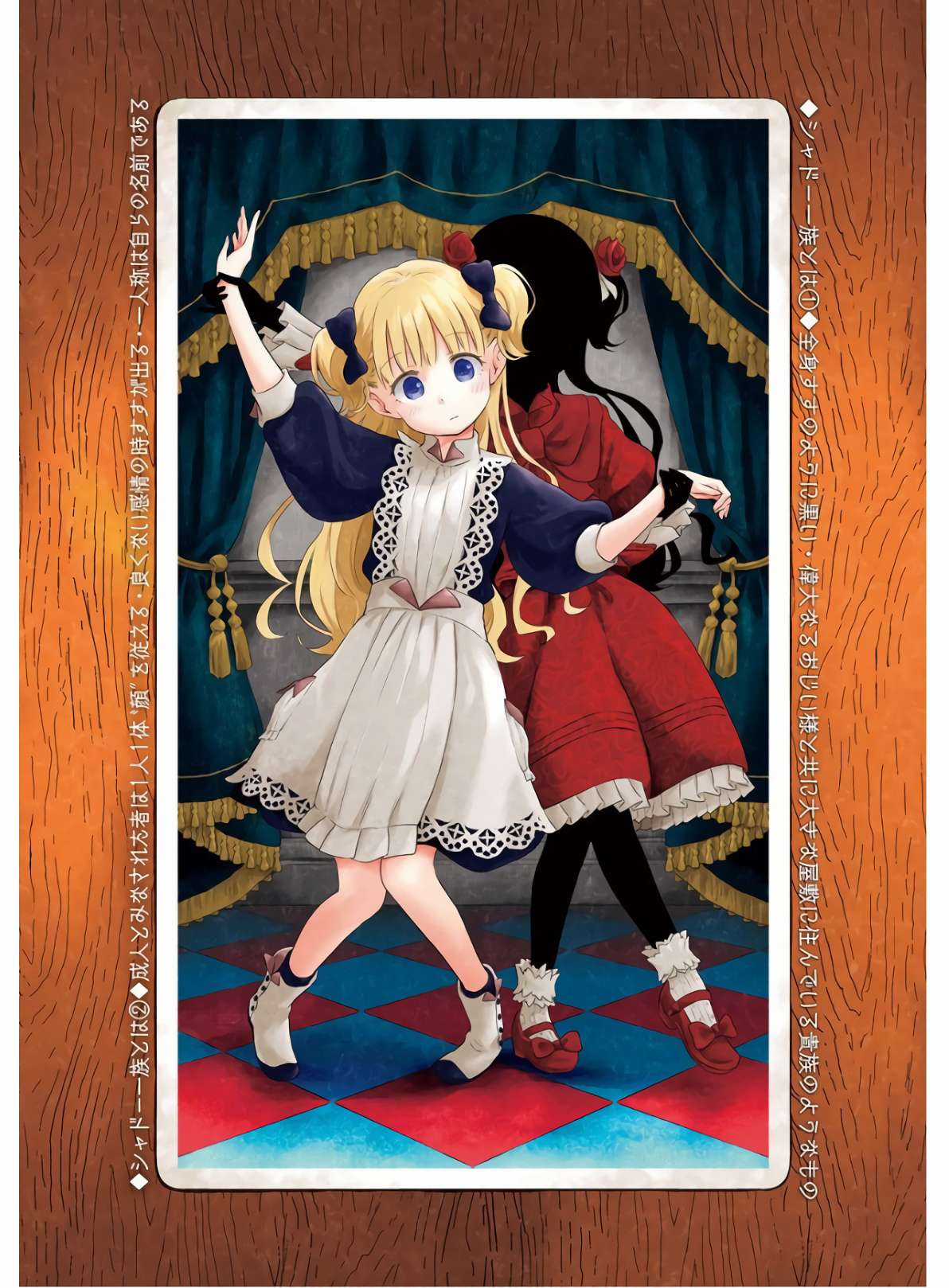 Shadows House - Chapter 12 - Trang 14