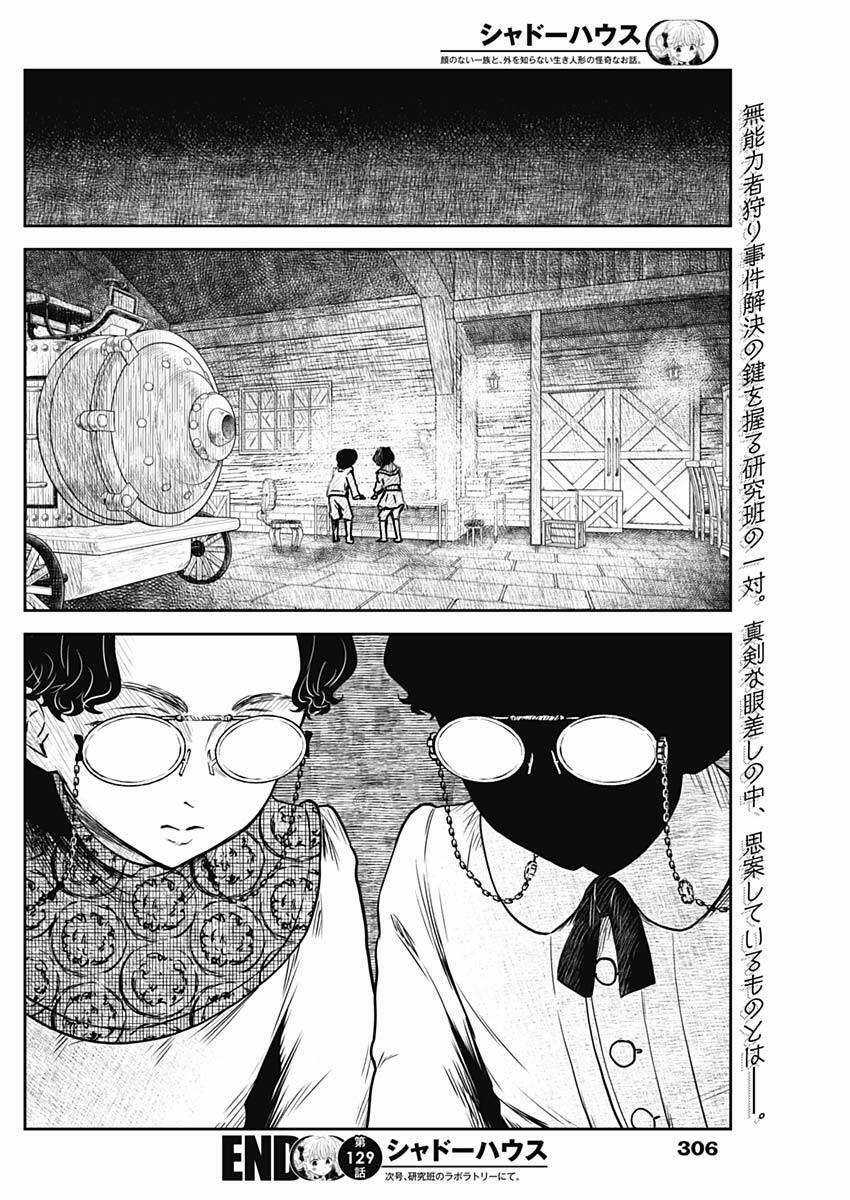 Shadows House - Chapter 129 - Trang 15