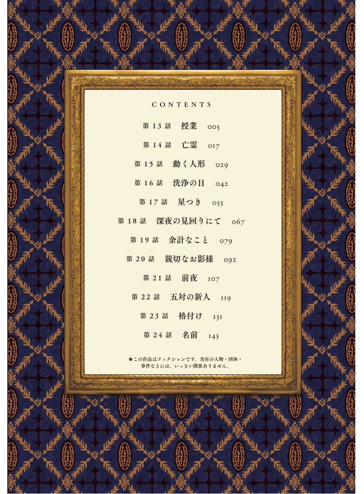 Shadows House - Chapter 13 - Trang 7