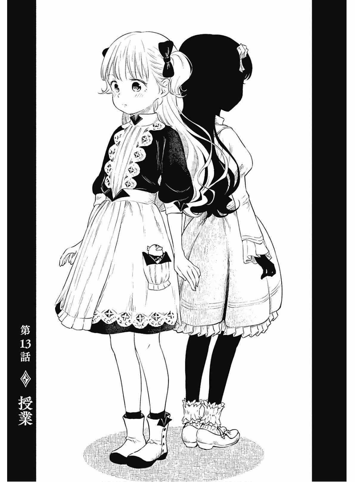 Shadows House - Chapter 13 - Trang 8