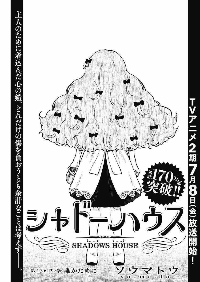 Shadows House - Chapter 136 - Trang 6