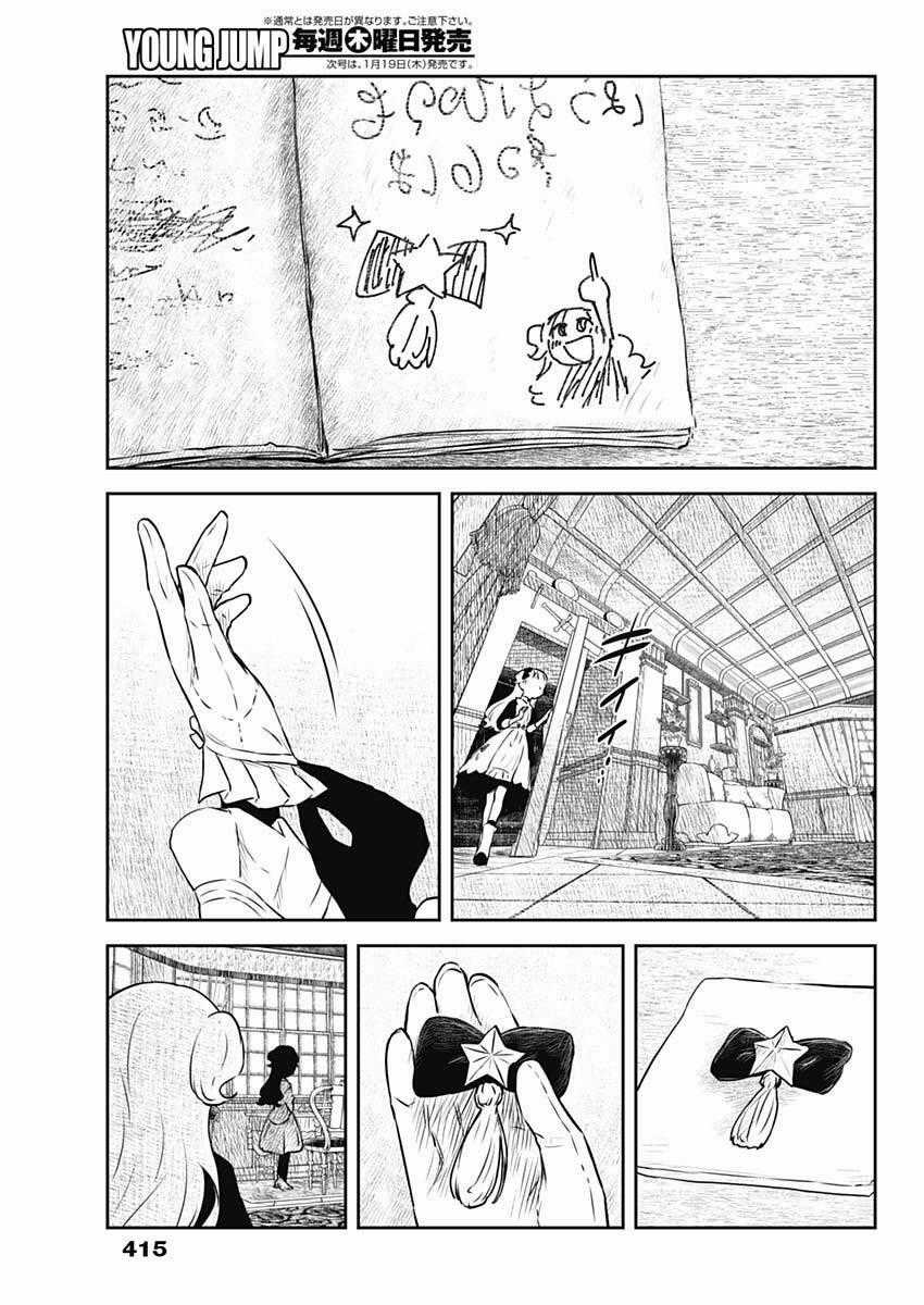 Shadows House - Chapter 153 - Trang 13