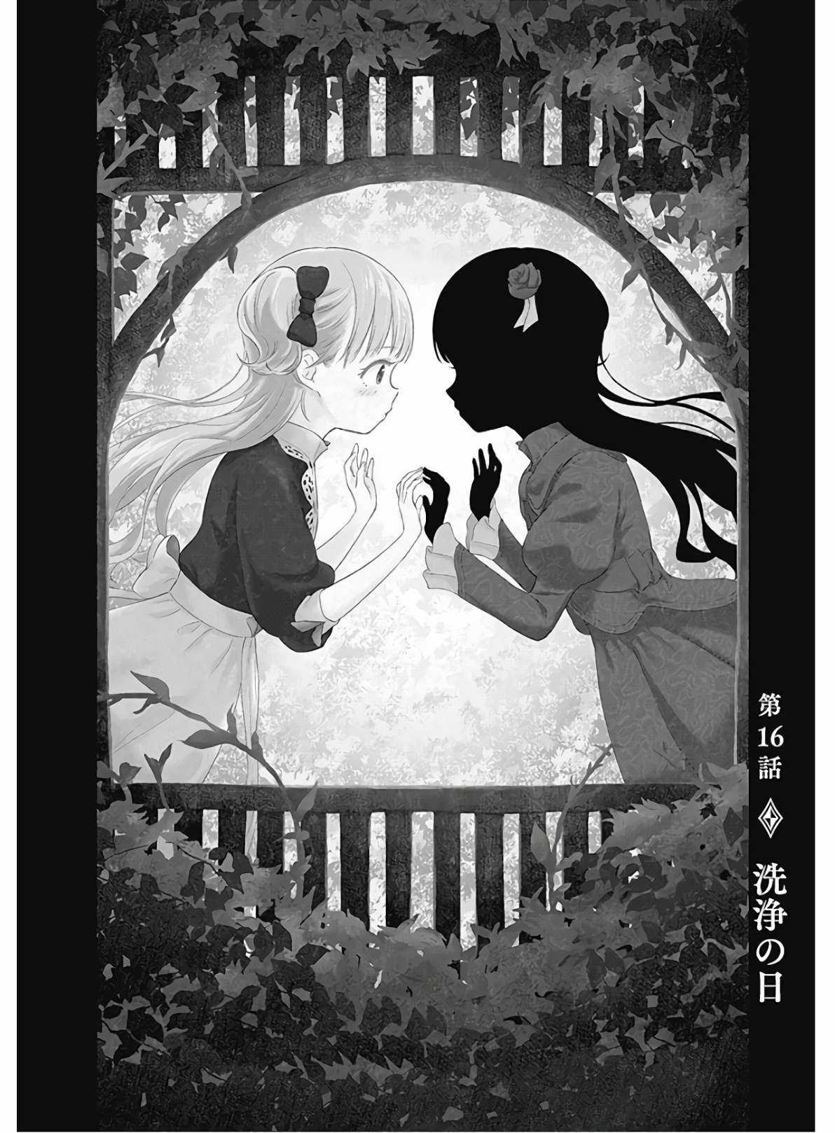 Shadows House - Chapter 16 - Trang 2