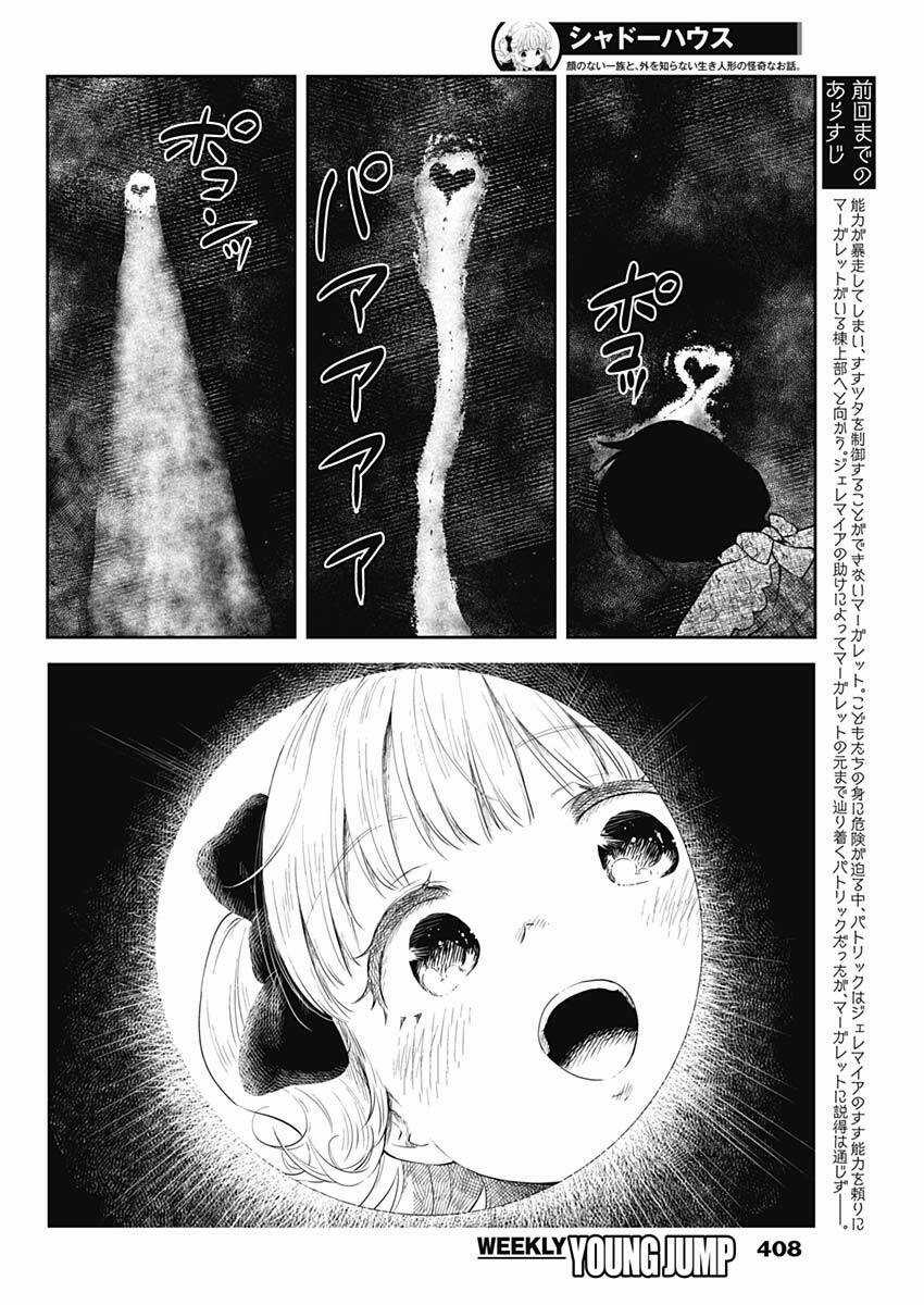 Shadows House - Chapter 163 - Trang 2