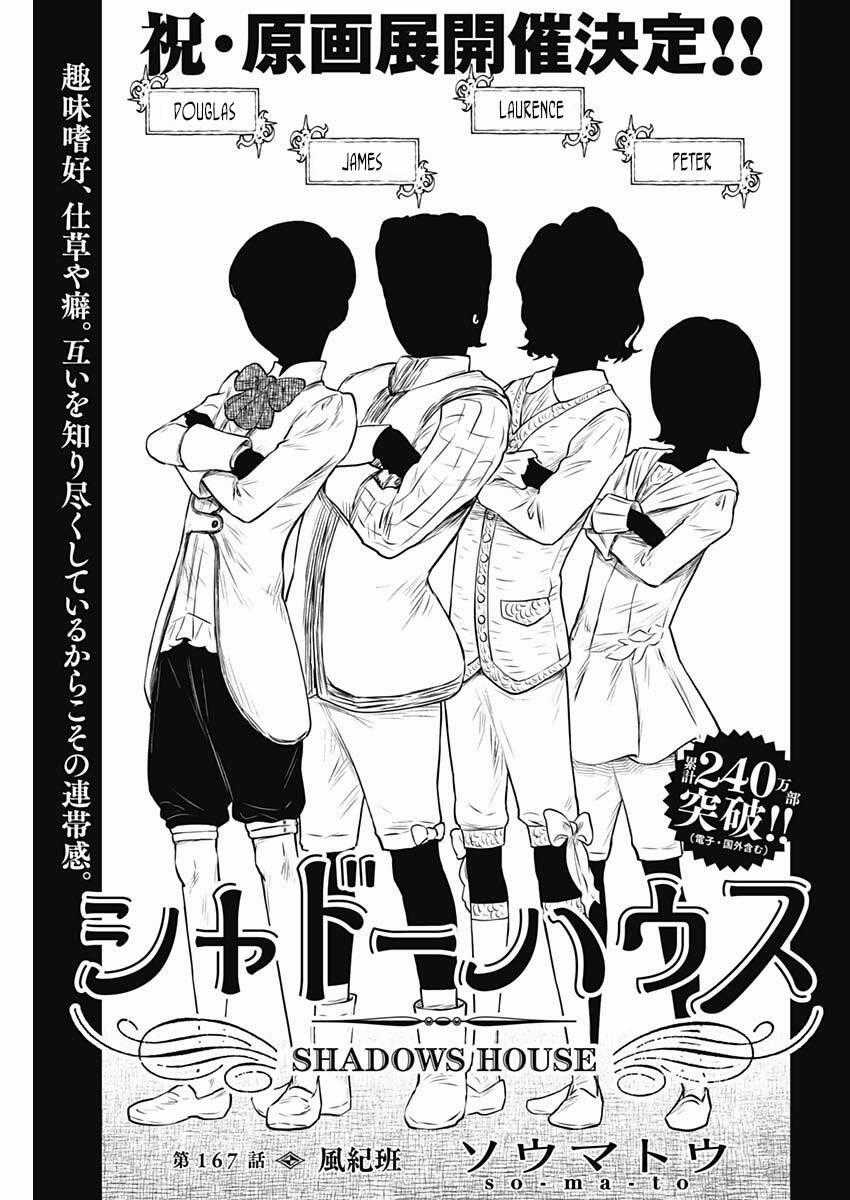 Shadows House - Chapter 167 - Trang 1