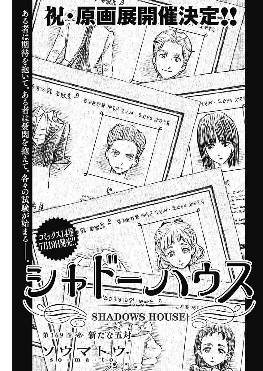 Shadows House - Chapter 169 - Trang 2