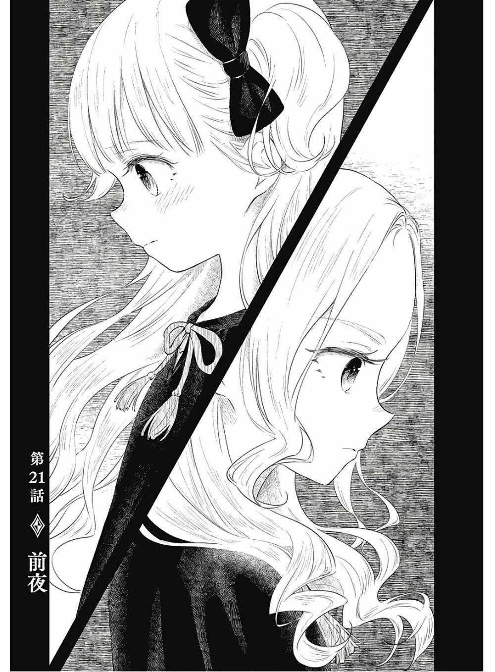 Shadows House - Chapter 21 - Trang 3