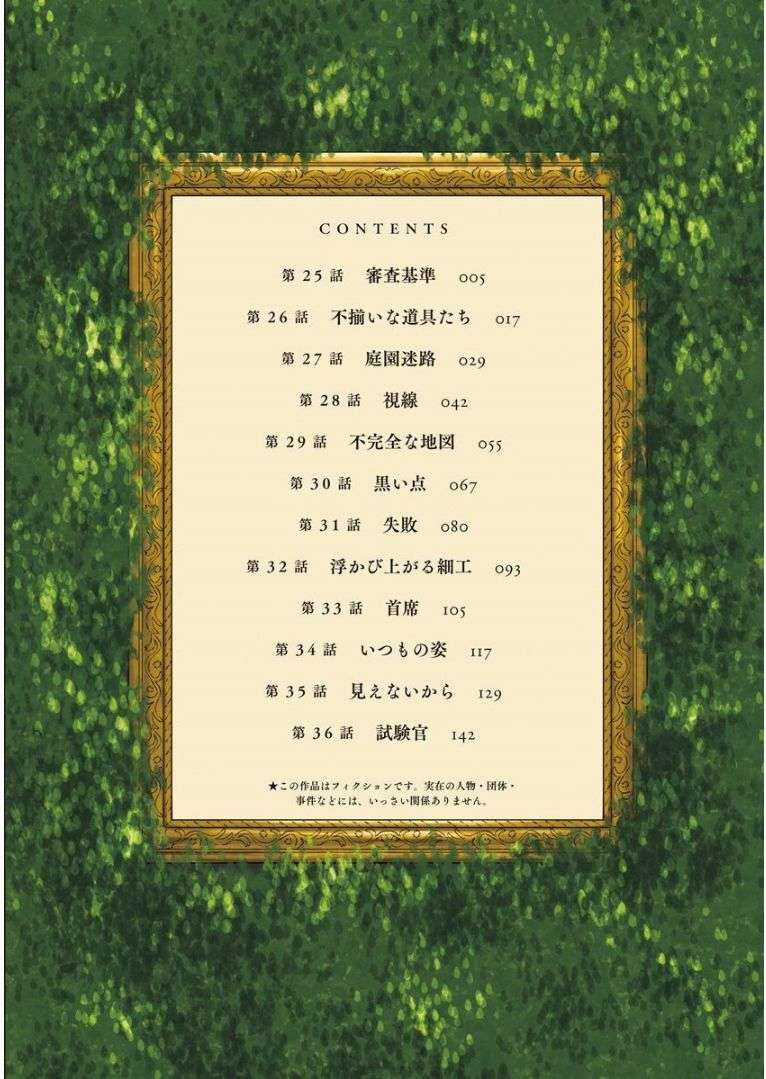 Shadows House - Chapter 25 - Trang 9