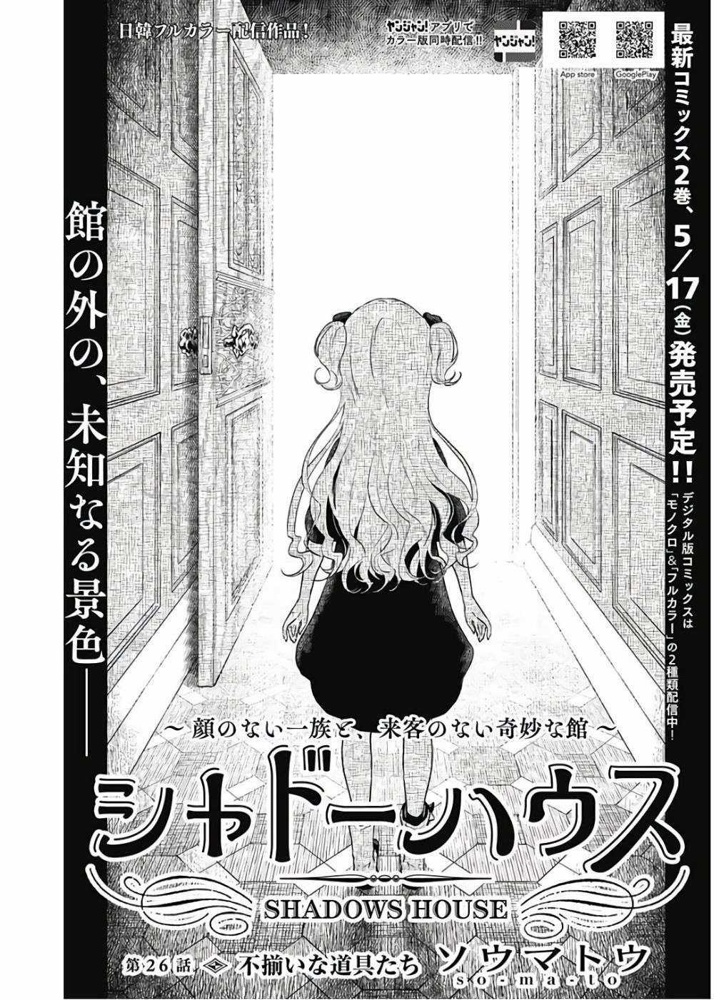 Shadows House - Chapter 26 - Trang 3