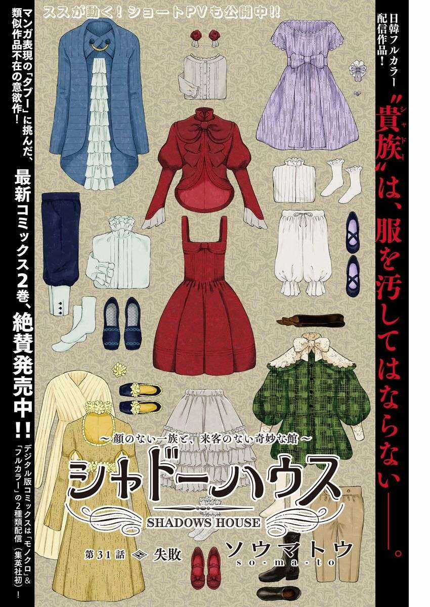 Shadows House - Chapter 31 - Trang 3