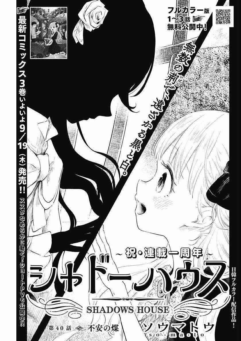 Shadows House - Chapter 40 - Trang 3