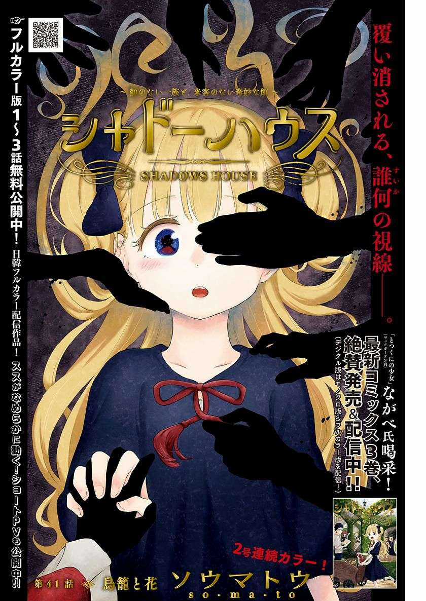 Shadows House - Chapter 41 - Trang 3