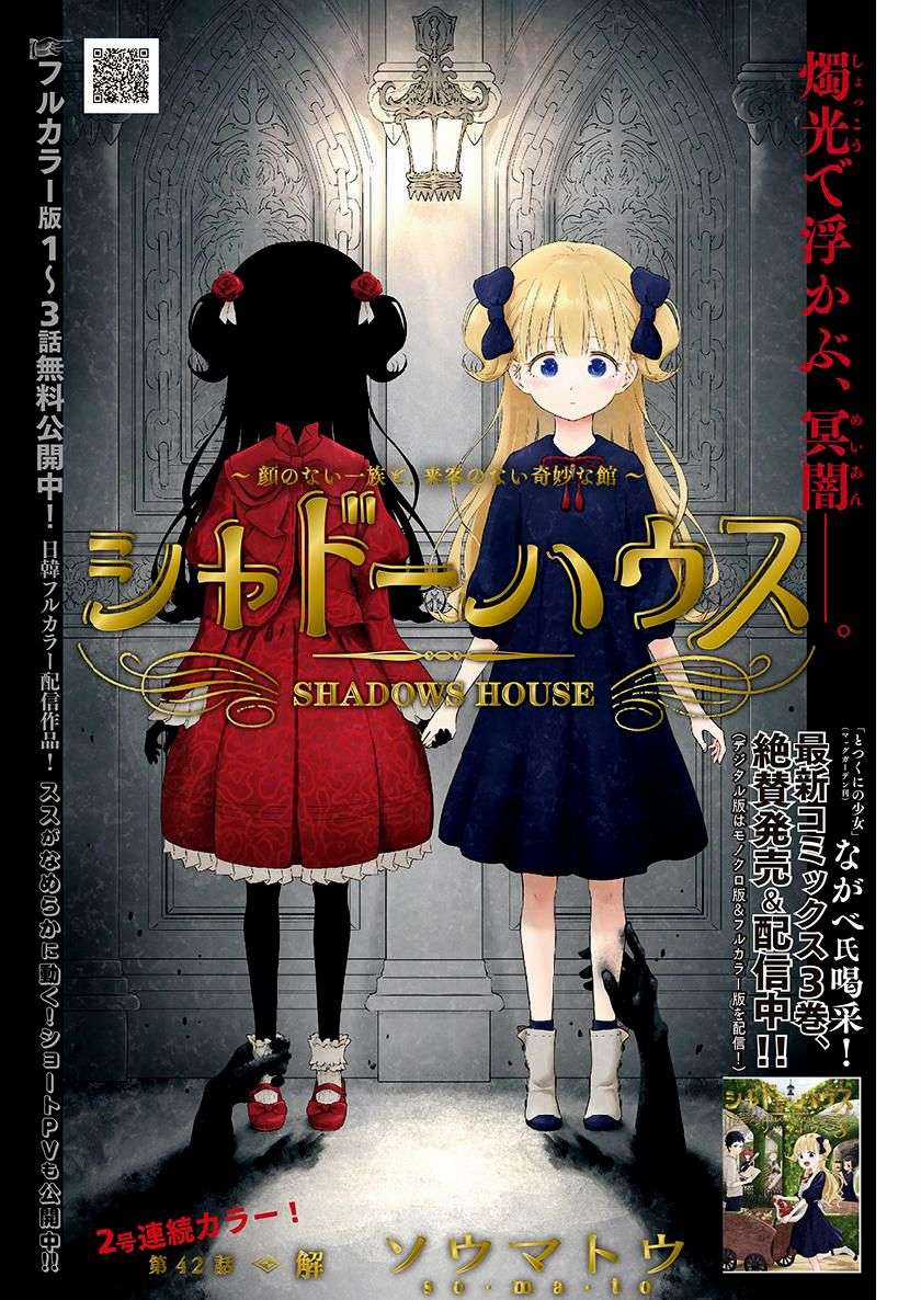 Shadows House - Chapter 42 - Trang 3