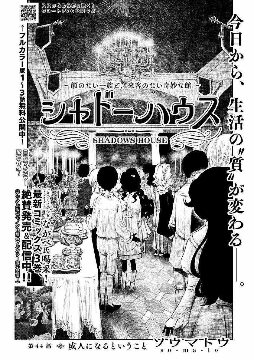 Shadows House - Chapter 44 - Trang 5