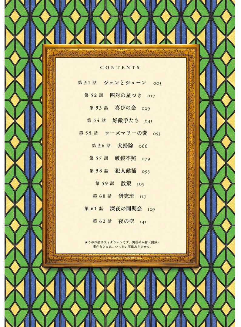 Shadows House - Chapter 51 - Trang 4