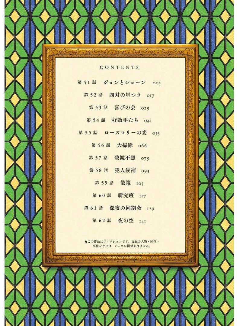 Shadows House - Chapter 53 - Trang 4