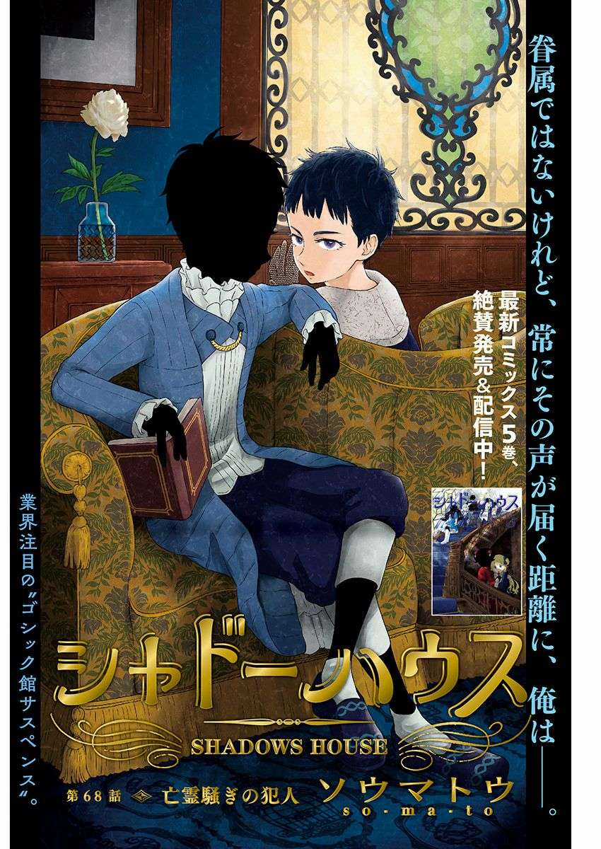 Shadows House - Chapter 68 - Trang 2