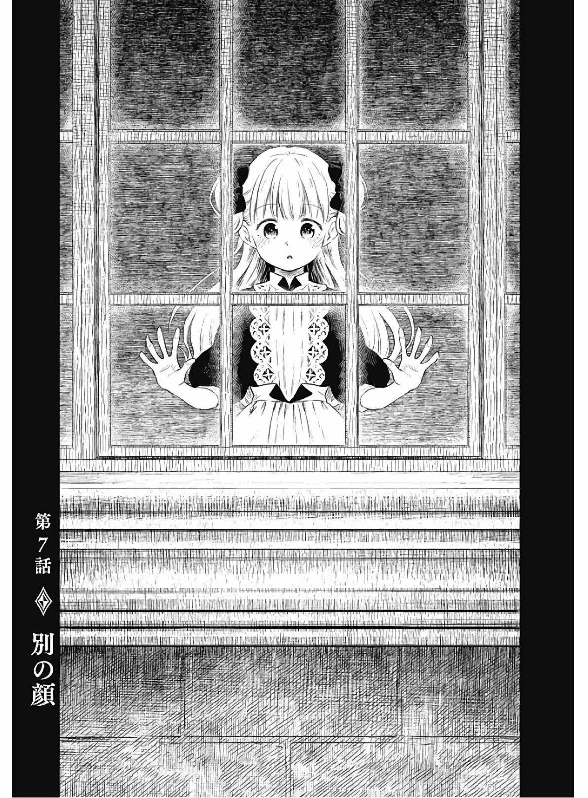 Shadows House - Chapter 7 - Trang 2