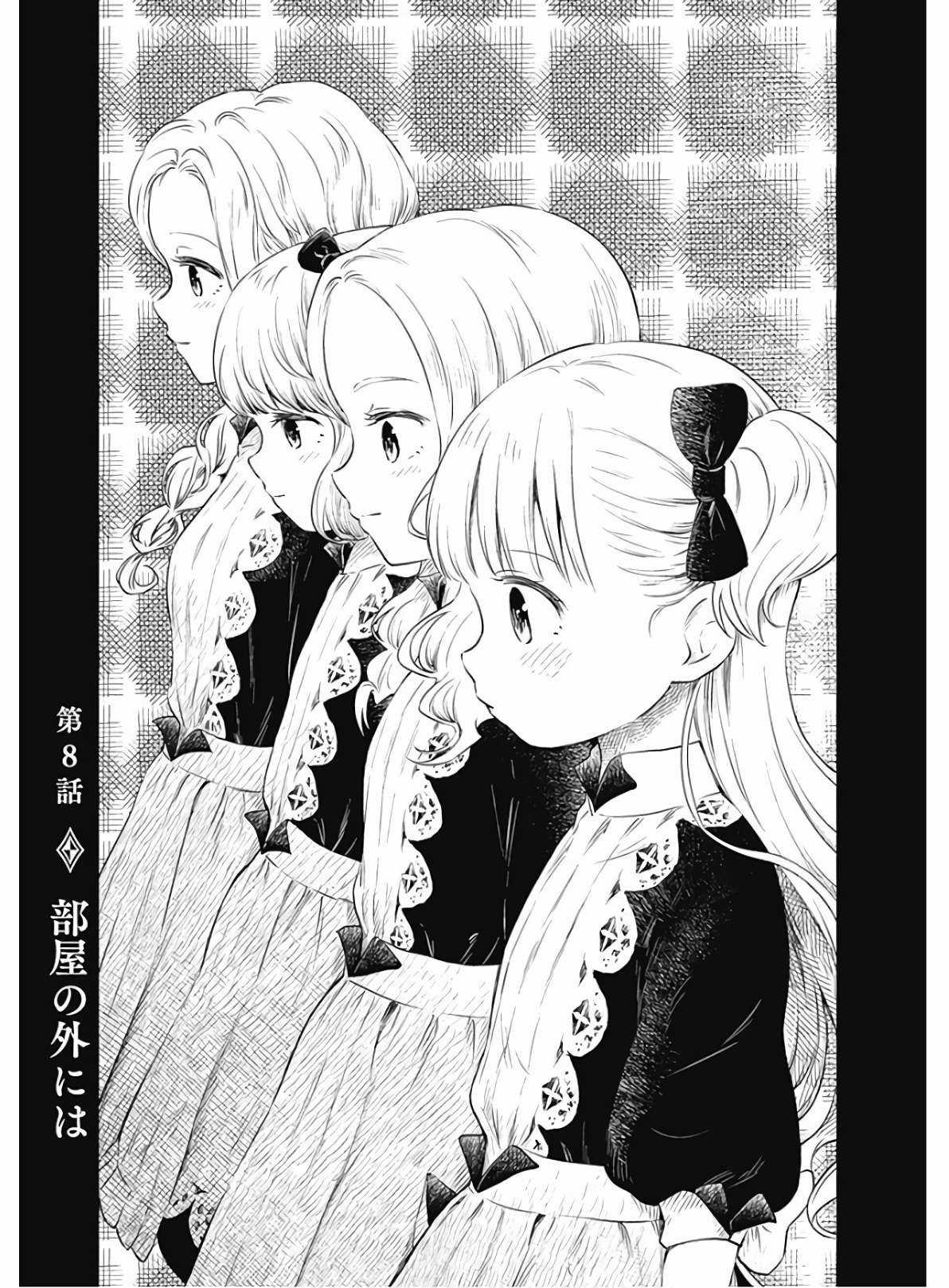 Shadows House - Chapter 8 - Trang 2