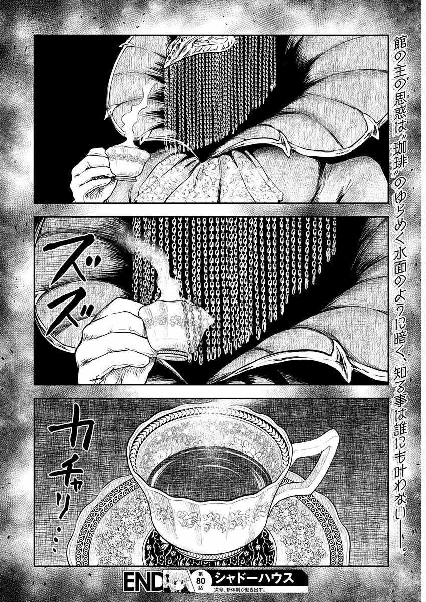 Shadows House - Chapter 80 - Trang 17