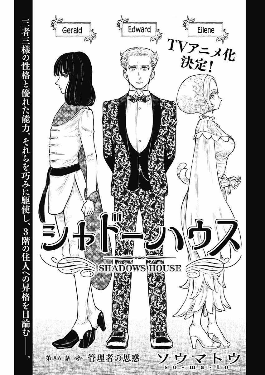 Shadows House - Chapter 86 - Trang 2