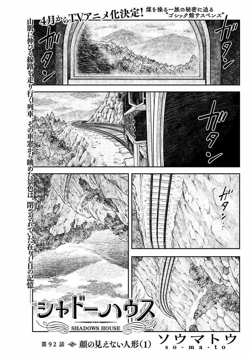 Shadows House - Chapter 92 - Trang 2