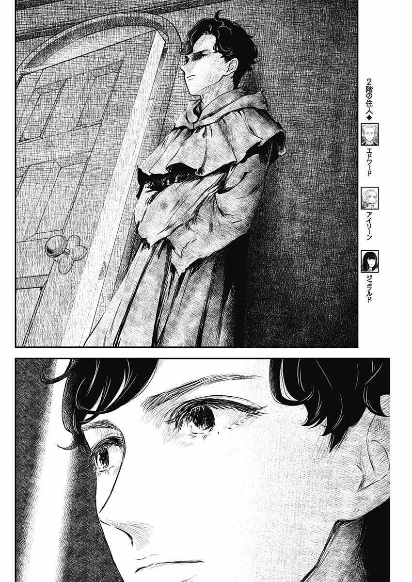 Shadows House - Chapter 94 - Trang 9