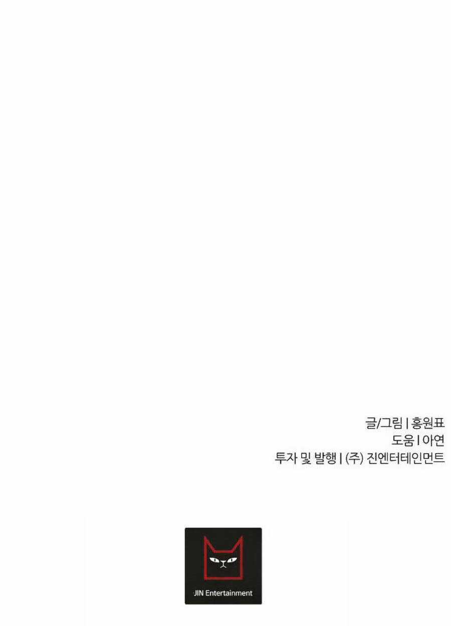 Shaman - Pháp Sư - Chapter 68 - Trang 92