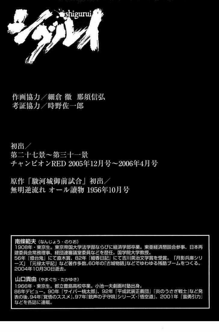 Shigurui - Cuồng Tử - Chapter 31 - Trang 35