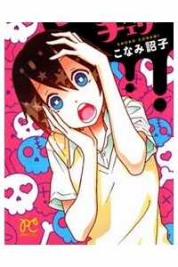 Đọc truyện Shikabane Cherry